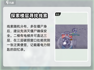 阿瑞斯病毒2⚡配电室钥匙隐藏位置大曝光！快来看🔥截图4
