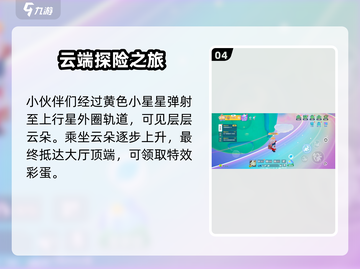 🌌元梦之星星空终点位置曝光！✨截图5
