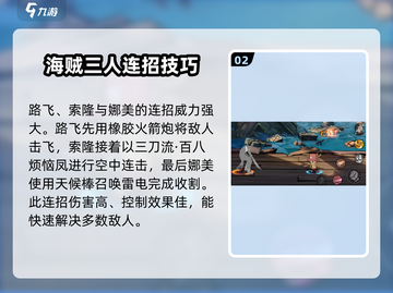 航海王无限火力打法🔥超强连招分享🎉截图3