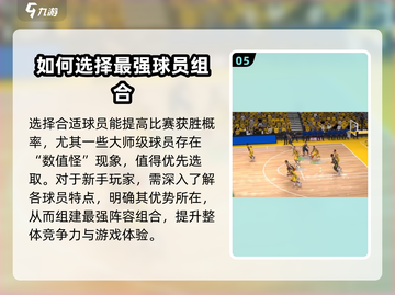 NBA篮球大师最强阵容🔥这样搭配直接封神！🏀截图6