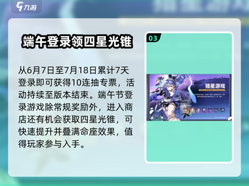《星穹铁道》2024端午活动大曝光！💥玩转节日限定内容🎉截图4