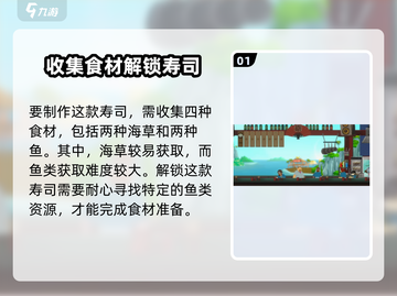 潜水员戴夫散寿司🔥手游美食制作秘籍🎉截图2