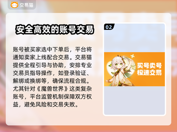 魔兽世界账号交易平台推荐💥让你轻松找到靠谱渠道！截图3