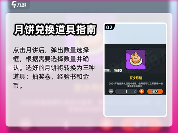 英勇之地月饼上限解决方法💎截图3