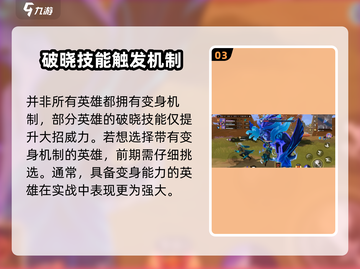 星之破晓：瞬间变身🔥，触发机制全攻略！截图4