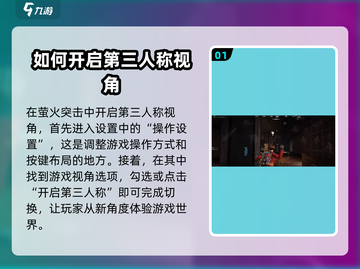 萤火突击💥超全第三人称玩法教程来了！快学🔥截图2