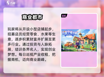 🔥2025最火模拟经营手游推荐🎮截图5