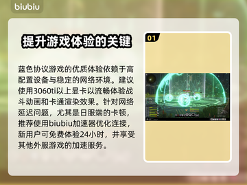 蓝色协议加速器推荐🔥下载链接大全🎮截图2