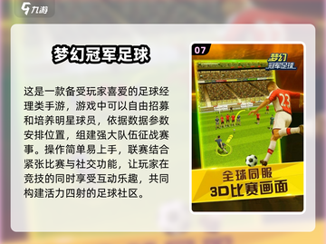 ⚽2024热门足球手游排行榜，高人气必备！🔥截图8