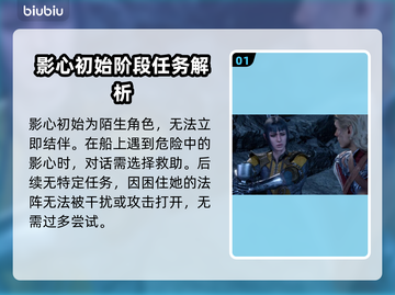博得之门3：影心好感度爆棚🔥角色揭秘✨截图2