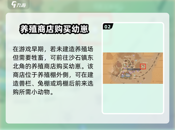 🎮沙石镇时光养殖场能卖？建造攻略大揭秘！截图3