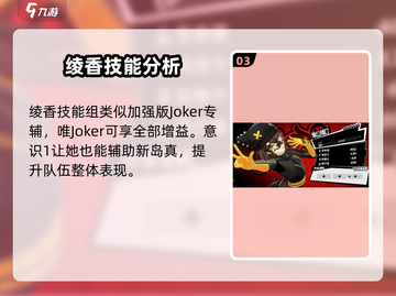 女神异闻录5X：坂井绫香🔥值得抽吗？答案在这里！截图4