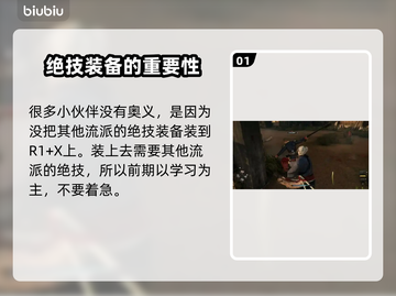 浪人崛起奥义🔥超简单学习攻略🎮截图2