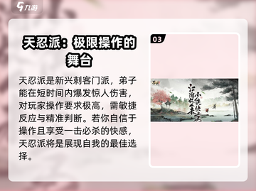 墨剑江湖🔥最强职业揭秘！玩转江湖就看这篇💡截图4