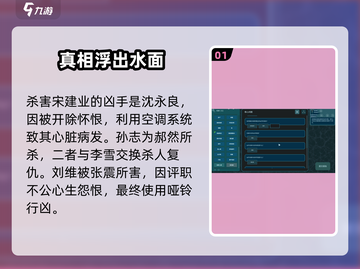 真探第五案🔥通关攻略，手把手教你过第五案！截图2