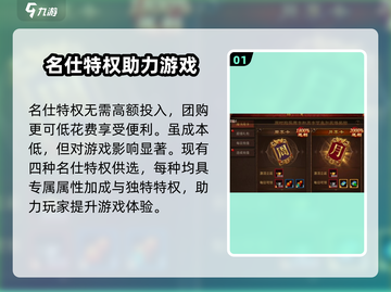 五霸七雄🔥名仕特权大揭秘！游戏大佬必看👇截图2