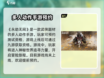 永劫无间手游测试资格获取方法大公开！🔥快人一步抢资格！截图2