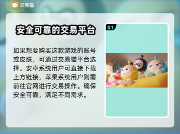 蛋仔派对账号交易⚡安全平台大揭秘！🔥截图2