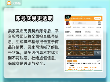 无畏契约🔥卖号超值平台大揭秘！📌截图5