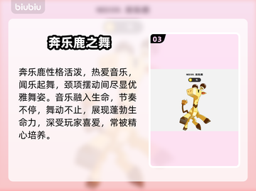 洛克王国奔乐鹿神技曝光！🦌💥截图4