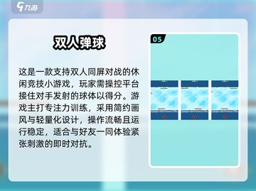 🔥2024超好玩专注力训练游戏TOP100💥截图6