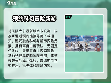 无限大游戏🔥：不是手游？真相让你震惊！截图2