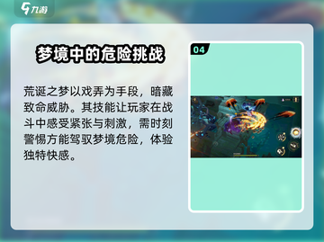 无尽梦回🔥荒诞之梦技能超详细解析！💎截图5