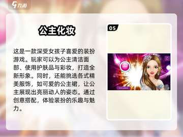 公主化妆游戏合集💄2025最全耐玩大全截图6