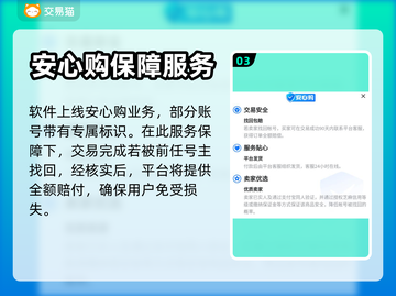 交易猫可靠吗？王者荣耀账号安全交易神器⚡截图4