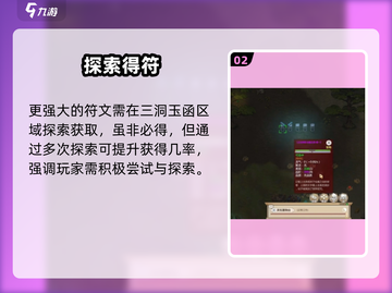 《了不起的修仙模拟器》异闻符获取全攻略💥截图3