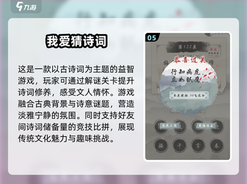 🔥2025超好玩古诗词游戏推荐下载🔗截图6