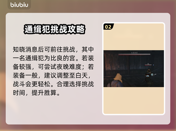 浪人崛起：比良的宫任务触发秘籍🔥🎮截图3