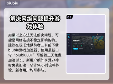 地狱潜者2商店购买问题解决方法🌟🎮截图4
