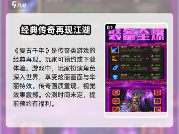 复古千年🔥公测时间曝光，快来抢先了解！🎮截图2