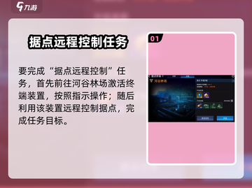 🎮《星球重启》远程终端攻略！1招解锁控制器任务！🌍💥截图2