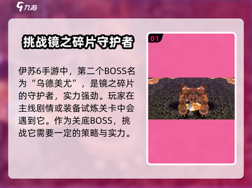 伊苏6手游🔥第二个BOSS打法攻略✨截图2
