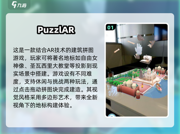 2024必玩！🔥经典建筑拼图手游推荐🧱👇截图2