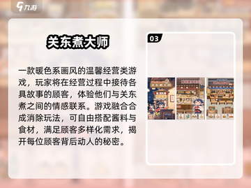 🔥2025超有趣关东煮小店烹饪游戏合集🎮截图4