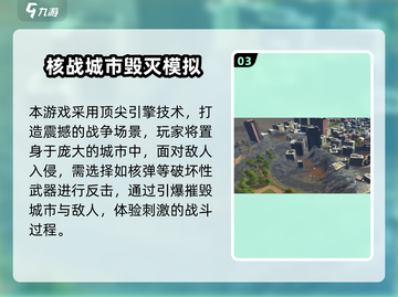 🔥2025最耐玩核弹模拟器手游TOP榜💥🎮截图4