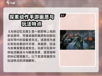 《光明记忆无限》联机方法🔥超简单！截图2