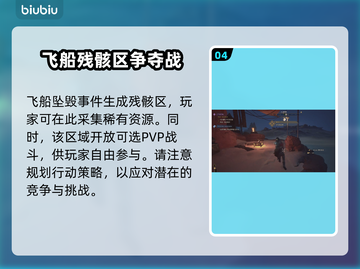 沙丘觉醒PVE系统🔥玩法规则超全攻略来啦！截图5