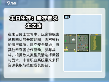 🔥末日生存手游TOP榜！🔥截图5