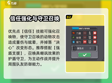 《元气骑士前传灵魂守卫加点秘籍🔥》✨截图3