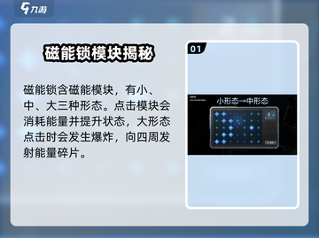 星球重启✨磁能锁解锁攻略来了！必看👇截图2