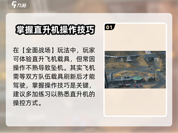 三角洲行动✈飞机操作技巧大公开！新手必看截图2