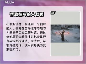 黑神话悟空🔥怕冷支线通关秘籍✨截图3