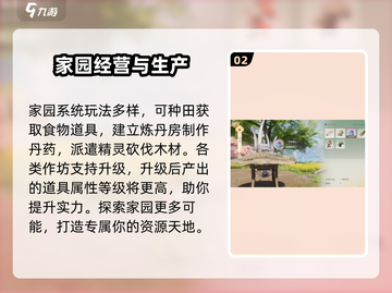仙剑世界家园玩法🔥超详细建造攻略✨截图3