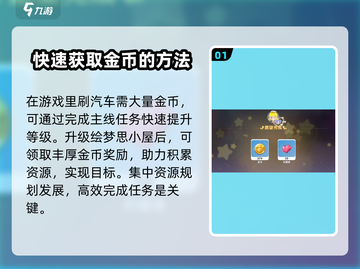 梦想家园🔥快速刷车攻略💎轻松提升游戏体验！截图2
