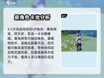 原神4.3版本🔥必抽卡池角色曝光！✨截图2