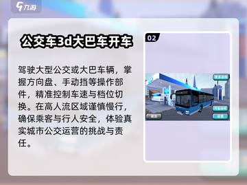 🚌2025最火免费公交手游推荐！🔥截图3